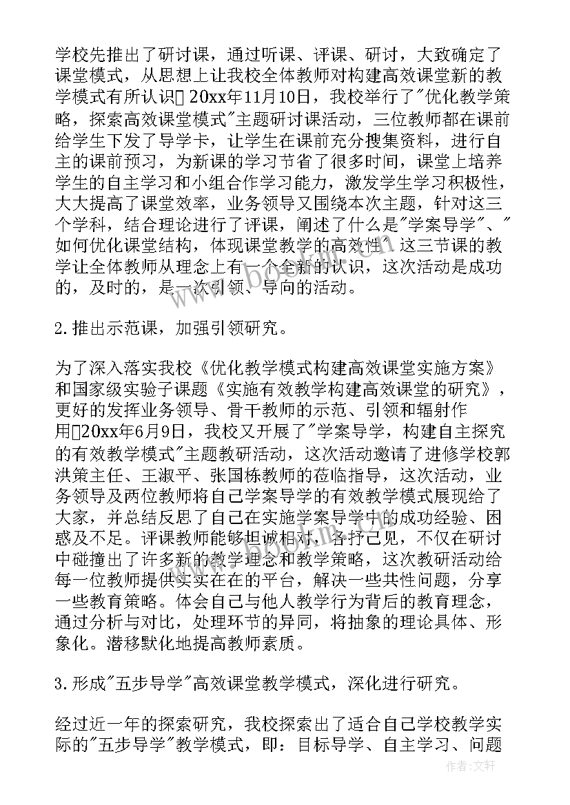 最新后续研究计划 小学研究工作总结(精选6篇)