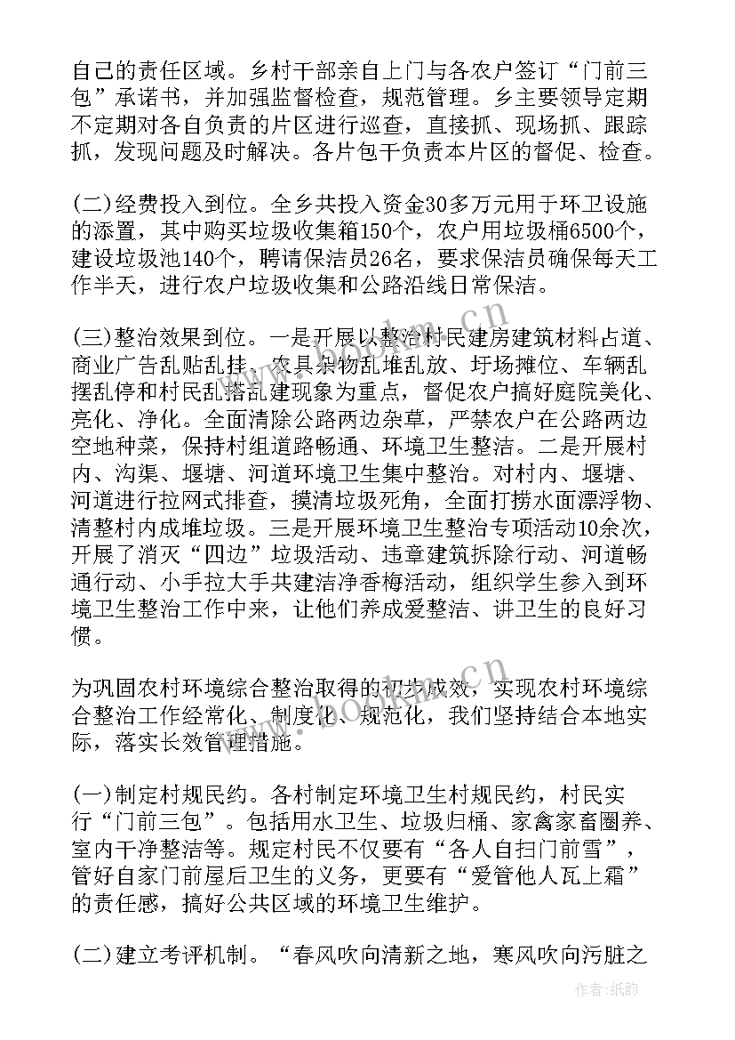 整治工作总结报告(实用8篇)