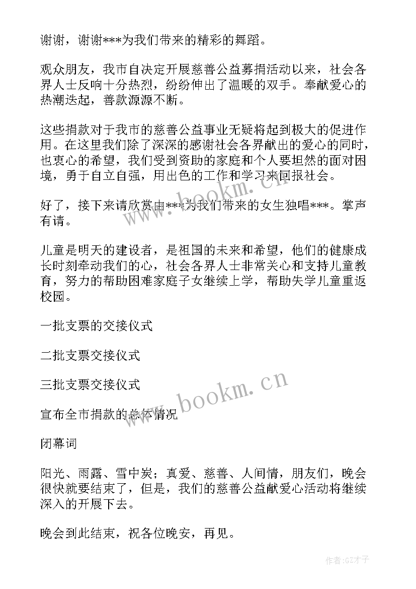 公益慈善工作总结(实用8篇)