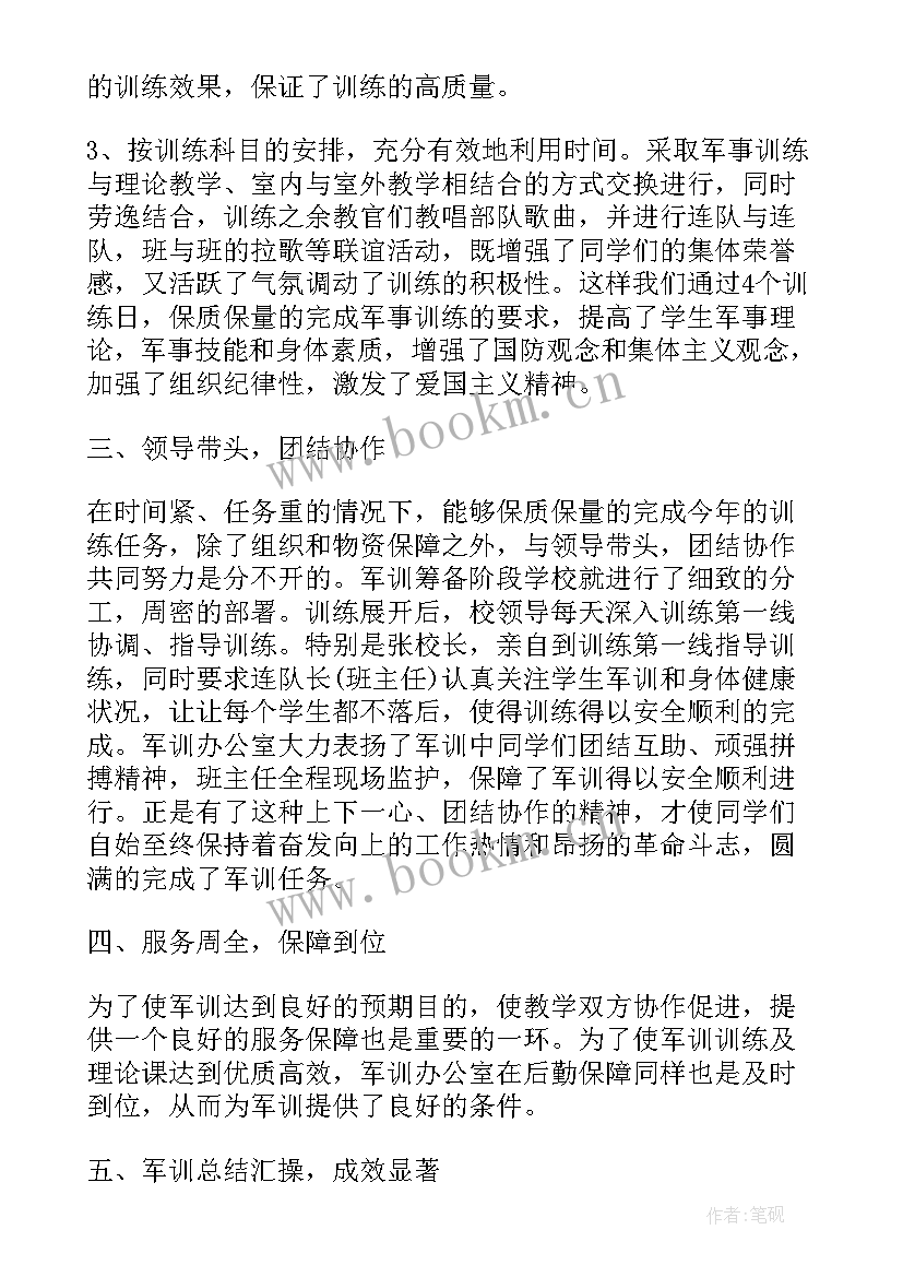 最新部队带军训工作总结 军训工作总结(大全7篇)