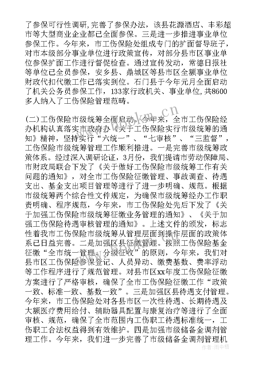 度工伤工作总结 工伤工作总结(模板7篇)