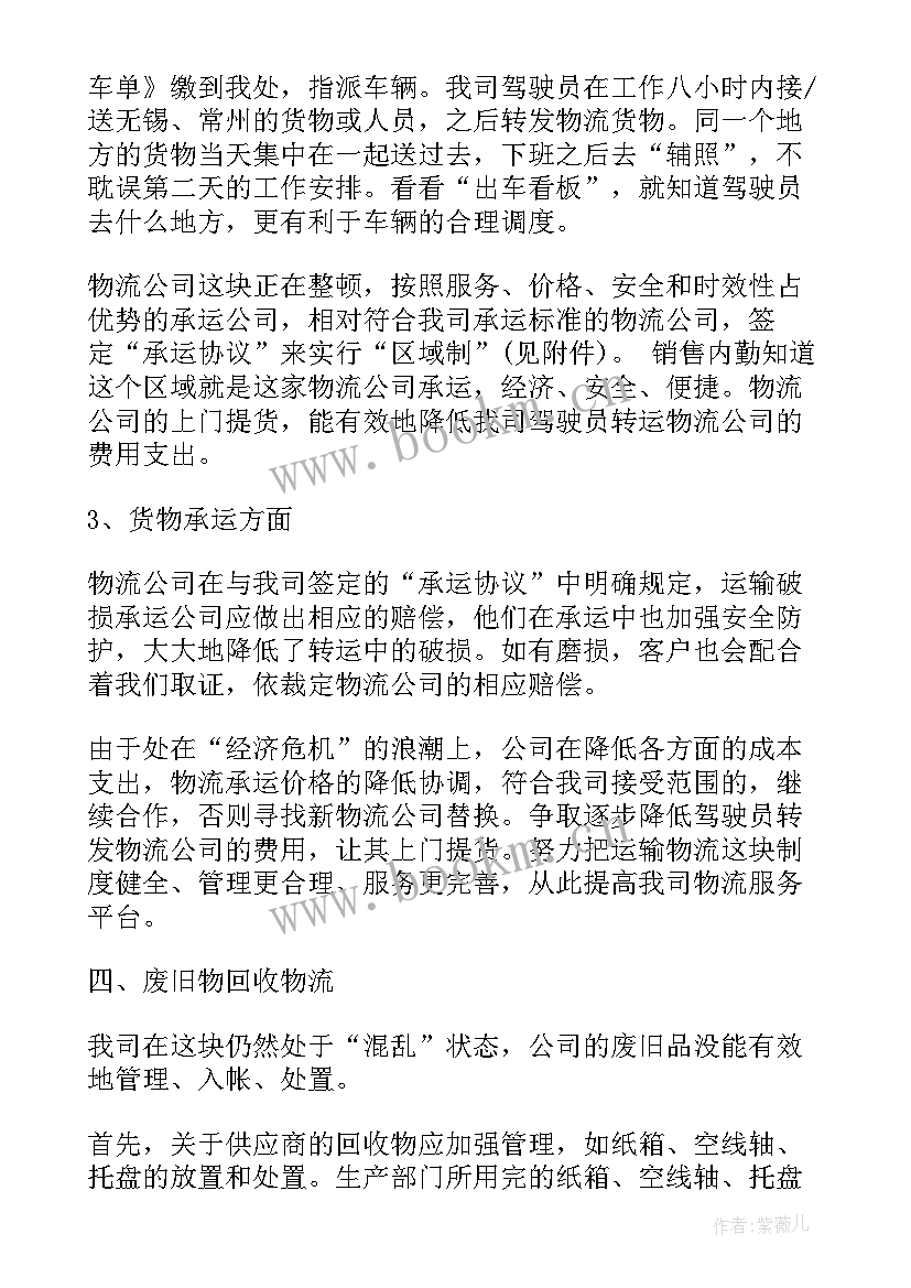 2023年电力配网调度半年工作总结 车辆调度半年工作总结(优质5篇)