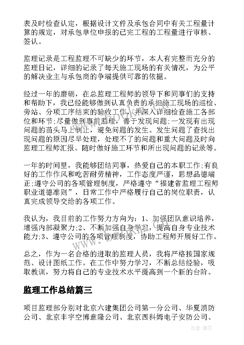 最新监理工作总结(模板5篇)