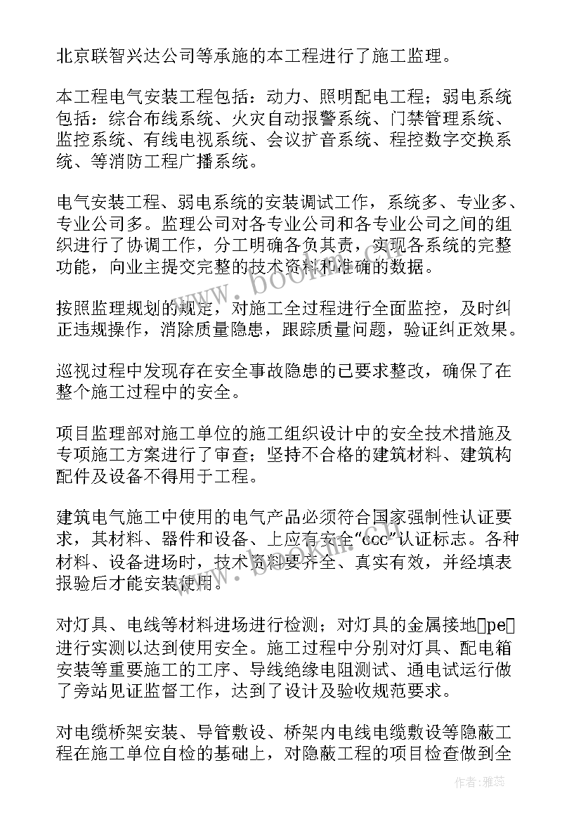 最新监理工作总结(模板5篇)