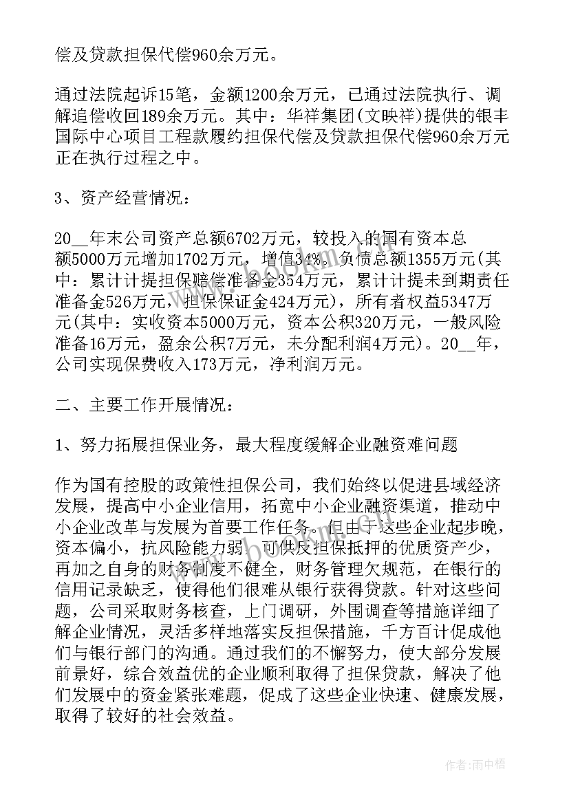 2023年融资工作情况汇报 工作总结融资(优质6篇)