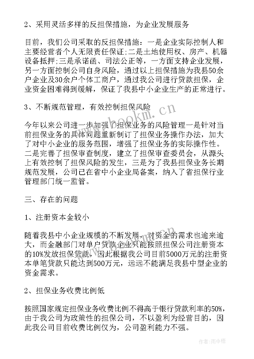 2023年融资工作情况汇报 工作总结融资(优质6篇)