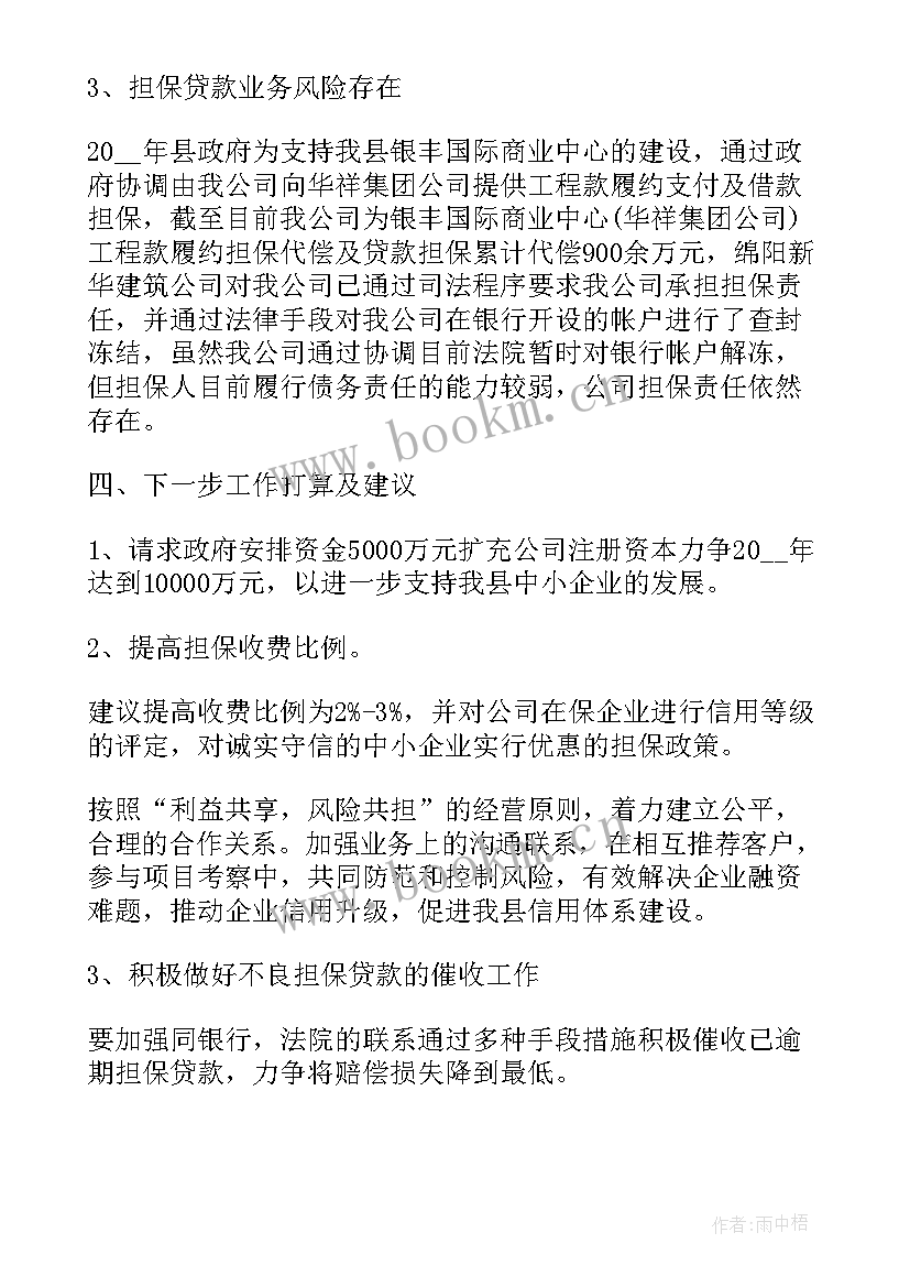 2023年融资工作情况汇报 工作总结融资(优质6篇)