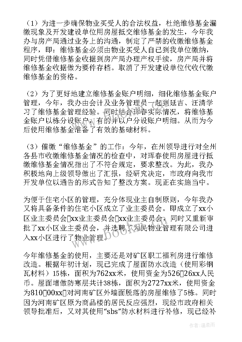 物业工作总结(大全9篇)