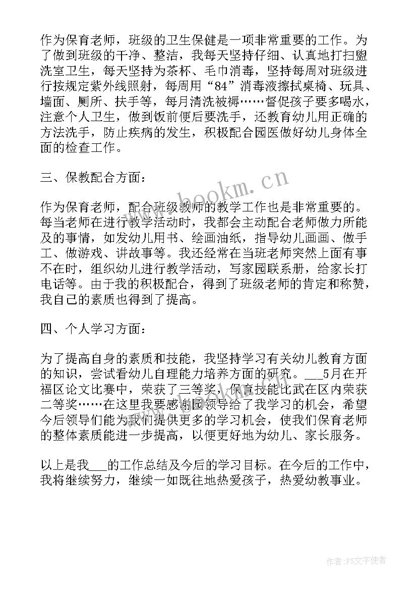 2023年游戏沉浸式体验 游戏活动保育工作总结(模板10篇)