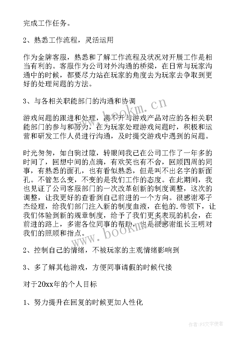 2023年游戏沉浸式体验 游戏活动保育工作总结(模板10篇)