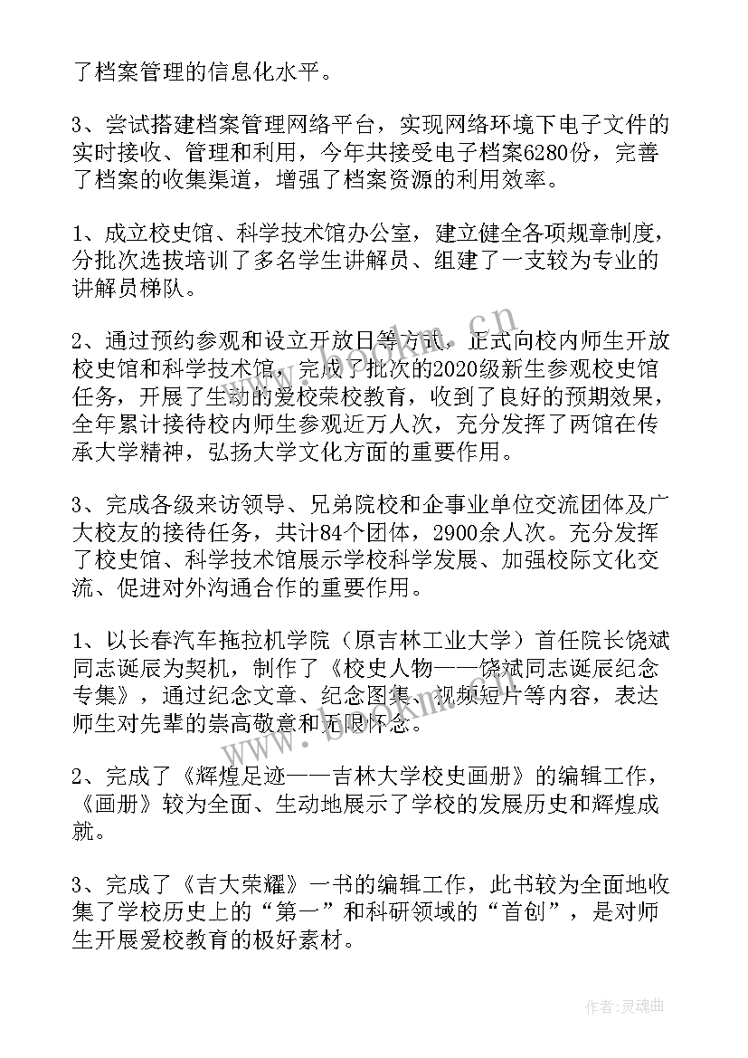 2023年档案工作个人工作总结 档案工作总结(大全6篇)