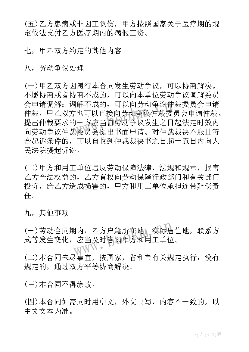 2023年外包劳务合同免费 劳务派遣合同(实用10篇)