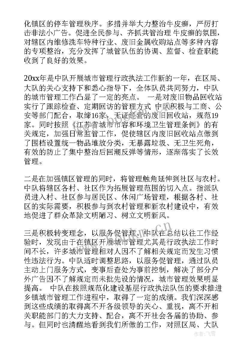 2023年城管巡查月工作总结 城管工作总结(汇总9篇)