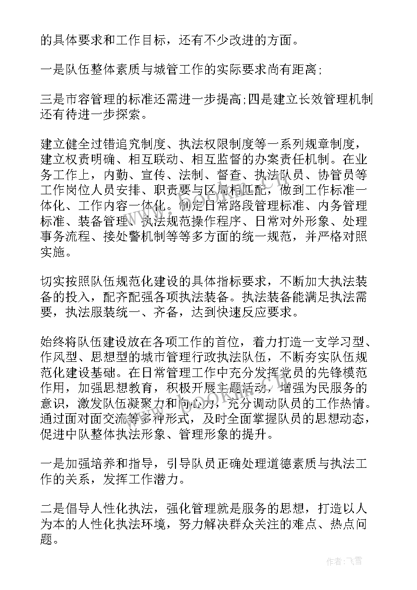 2023年城管巡查月工作总结 城管工作总结(汇总9篇)