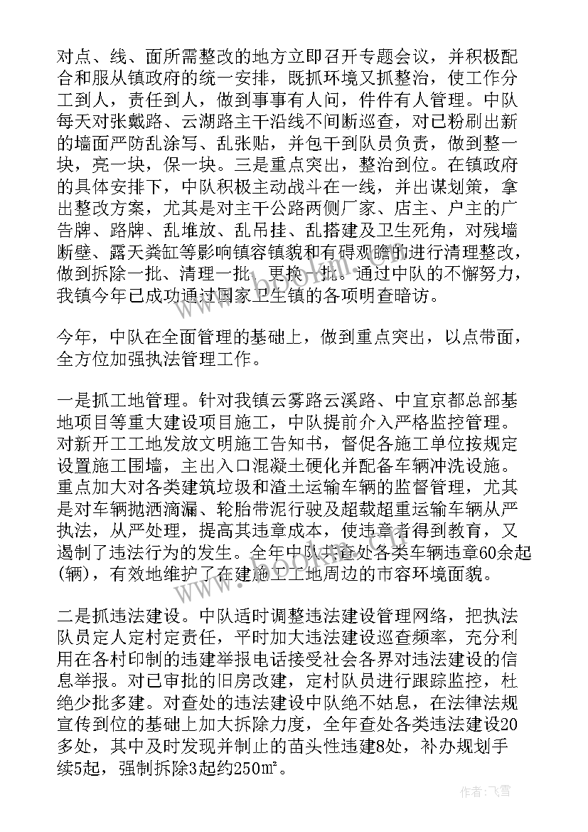 2023年城管巡查月工作总结 城管工作总结(汇总9篇)