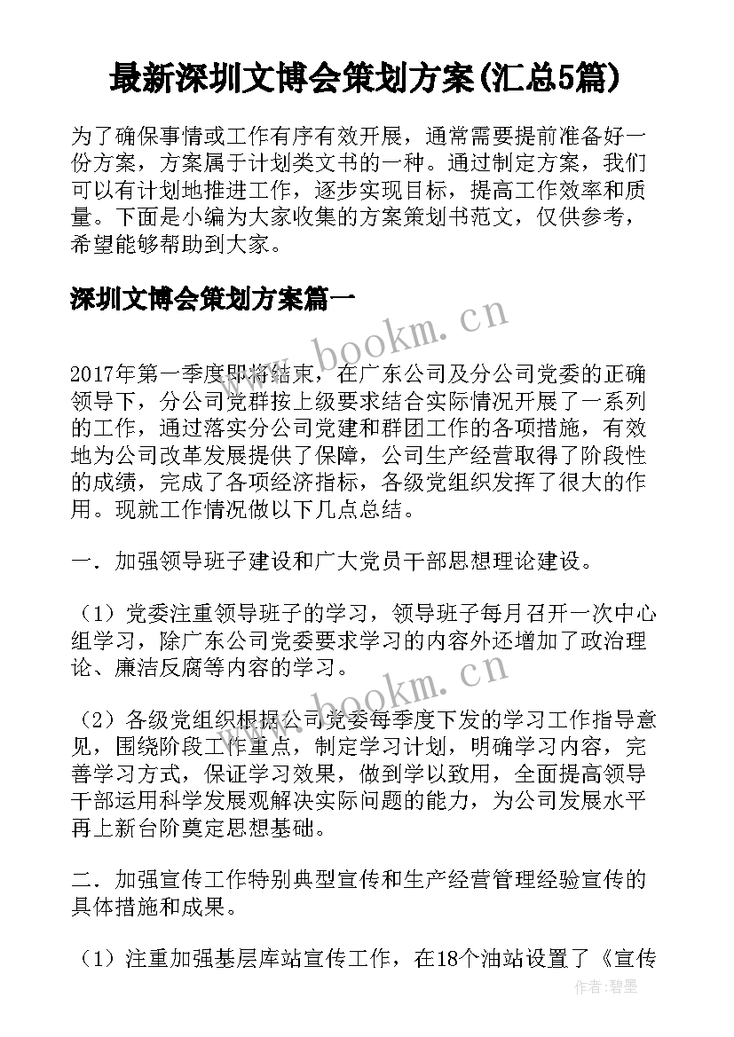 最新深圳文博会策划方案(汇总5篇)