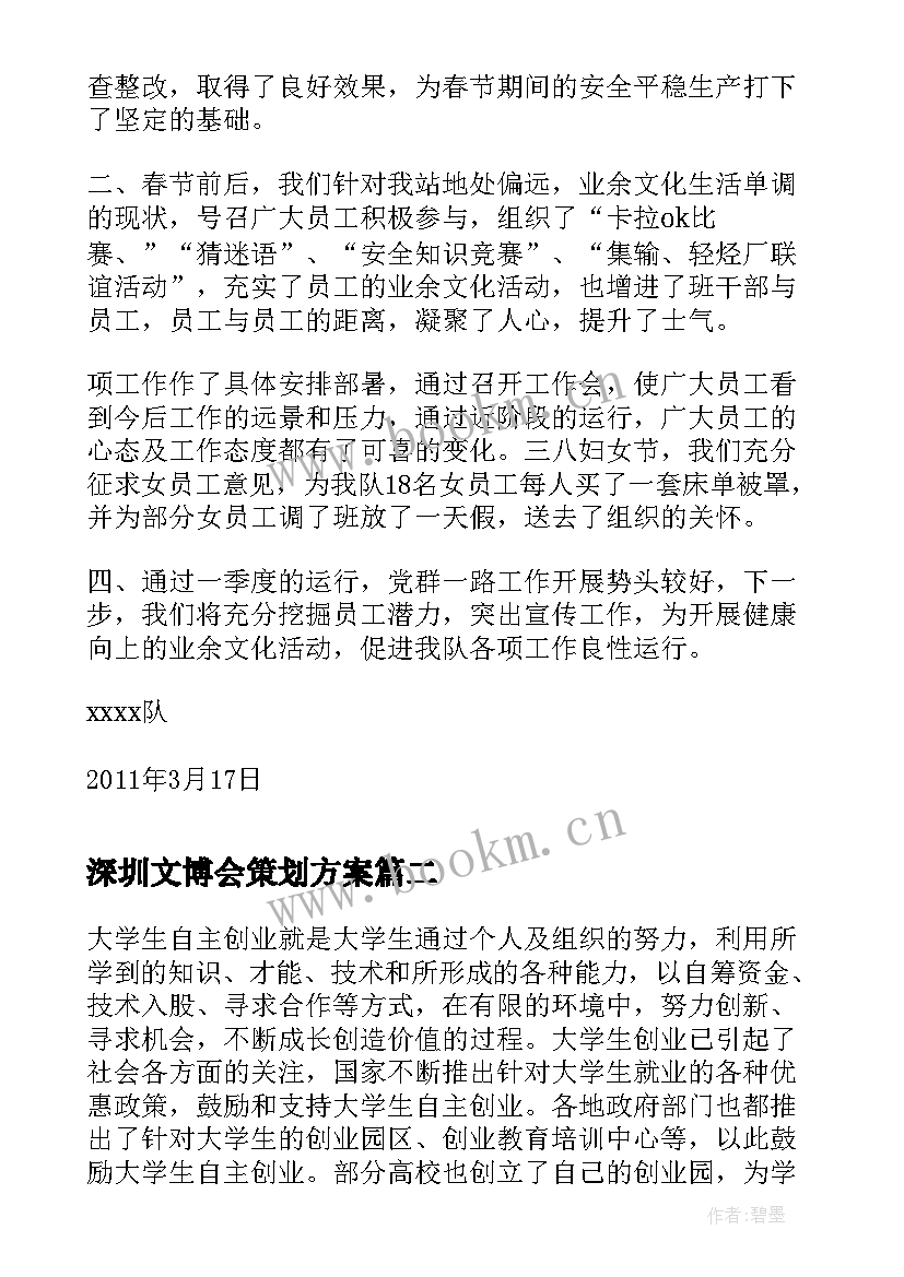 最新深圳文博会策划方案(汇总5篇)