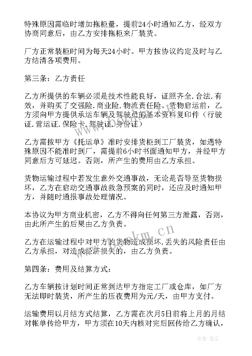 最新船运运输合同简单 船运水泥合同下载(通用9篇)