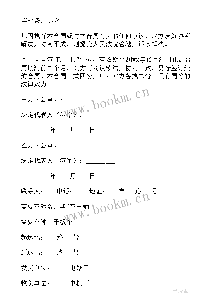 最新船运运输合同简单 船运水泥合同下载(通用9篇)