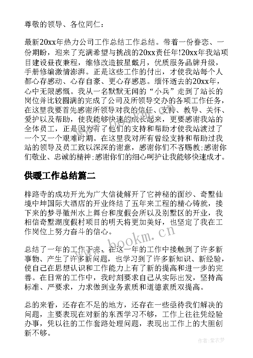 供暖工作总结(通用9篇)