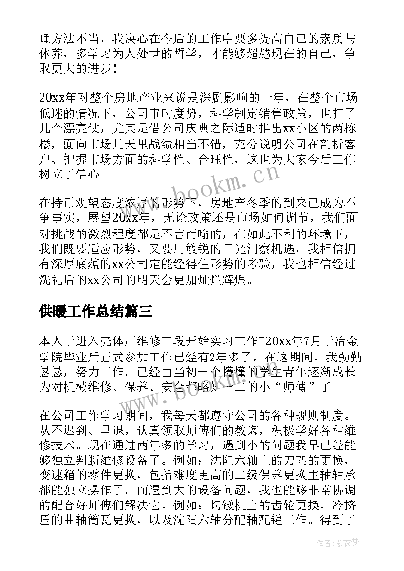 供暖工作总结(通用9篇)