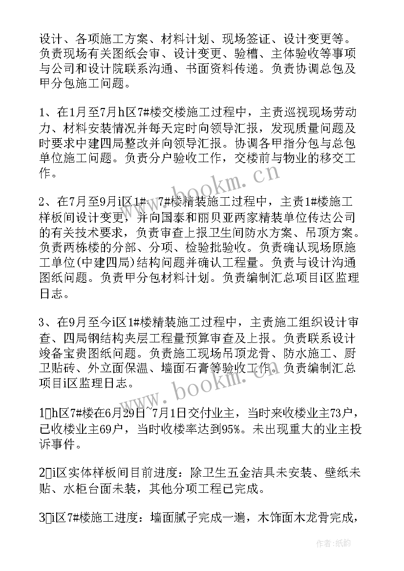 最新工作总结土建的内容(汇总5篇)