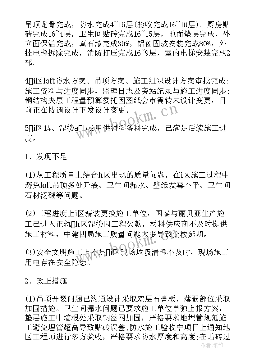 最新工作总结土建的内容(汇总5篇)