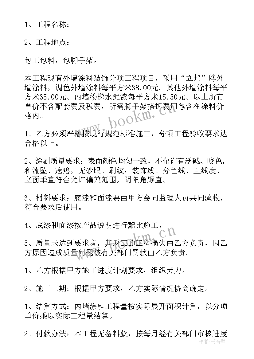 2023年外墙维修方案 汽车维修合同(优质9篇)