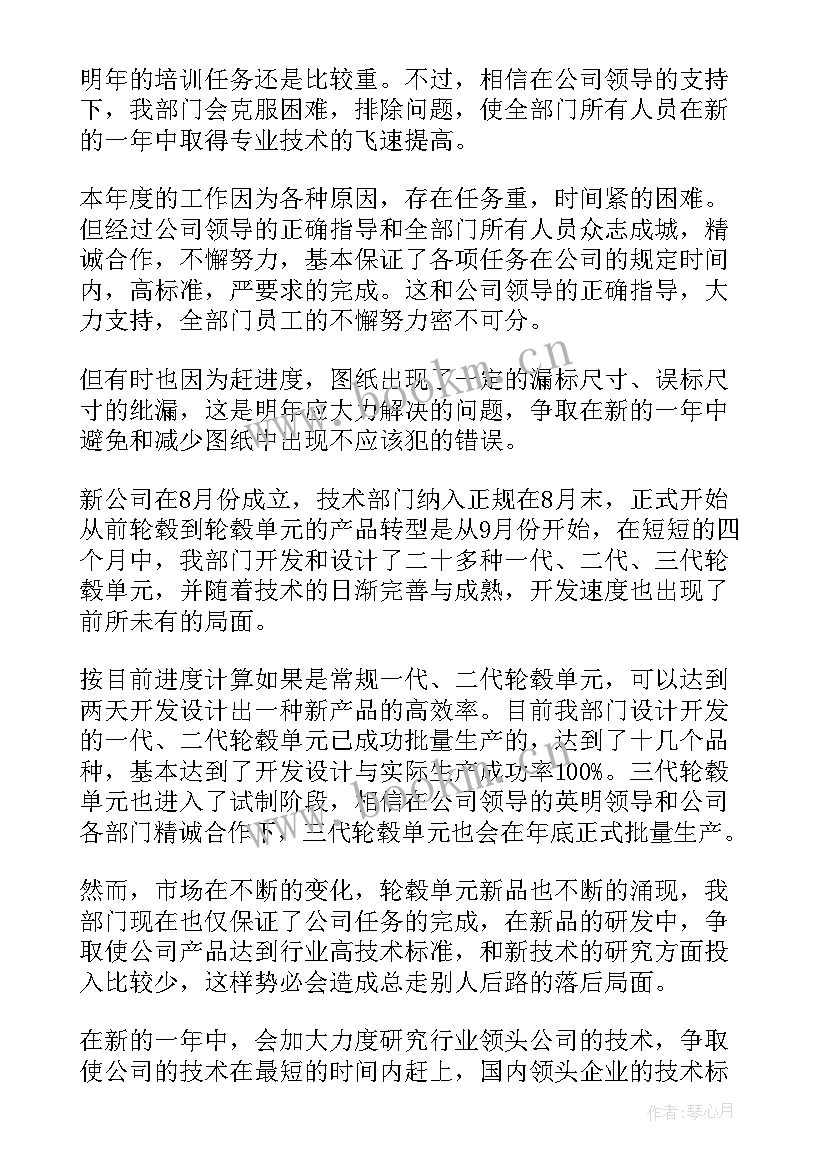 2023年研发工作工作总结(优秀8篇)