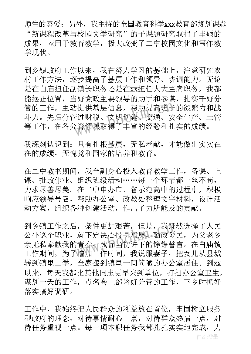 最新乡镇基层包村干部工作总结(通用5篇)