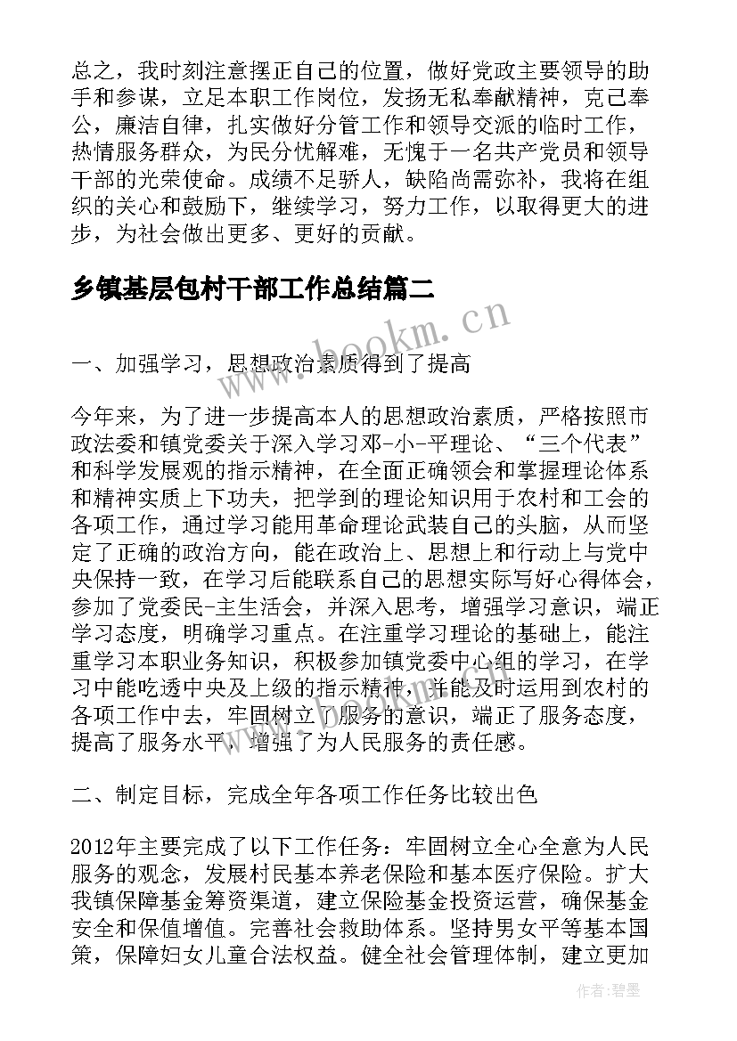 最新乡镇基层包村干部工作总结(通用5篇)