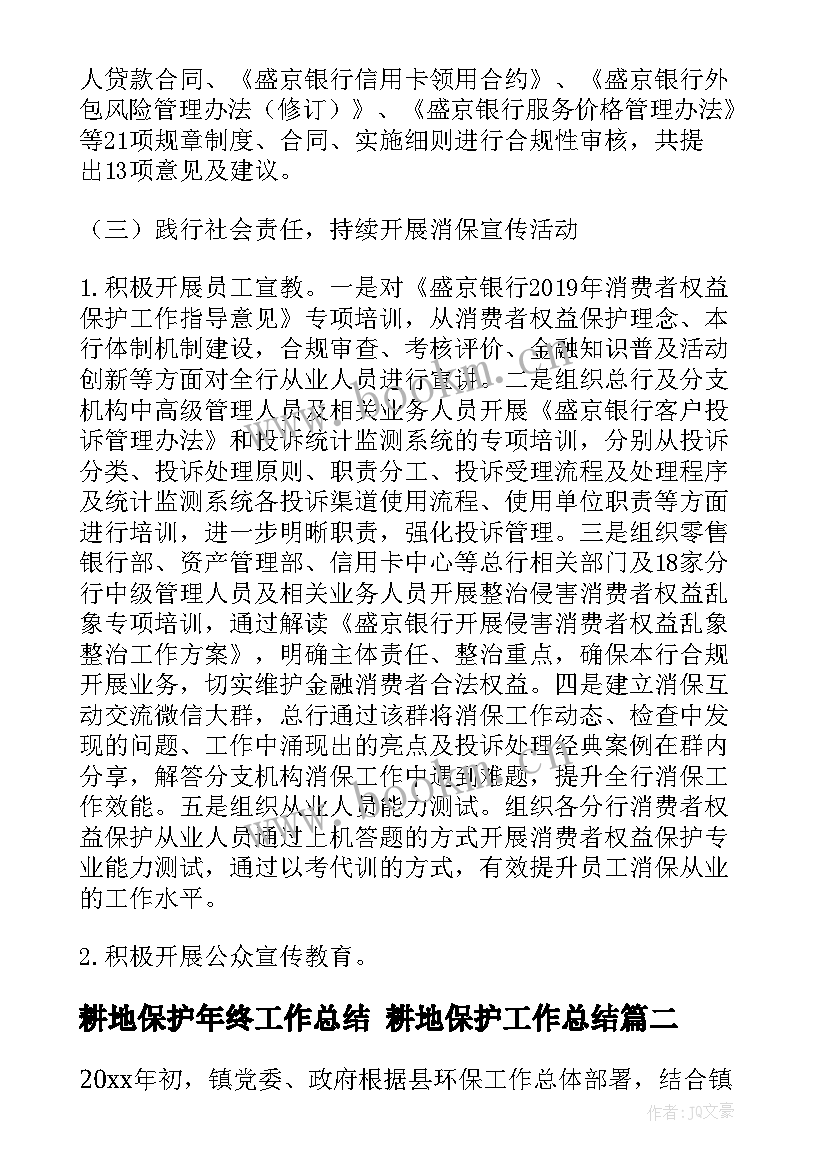 耕地保护年终工作总结 耕地保护工作总结(优秀5篇)