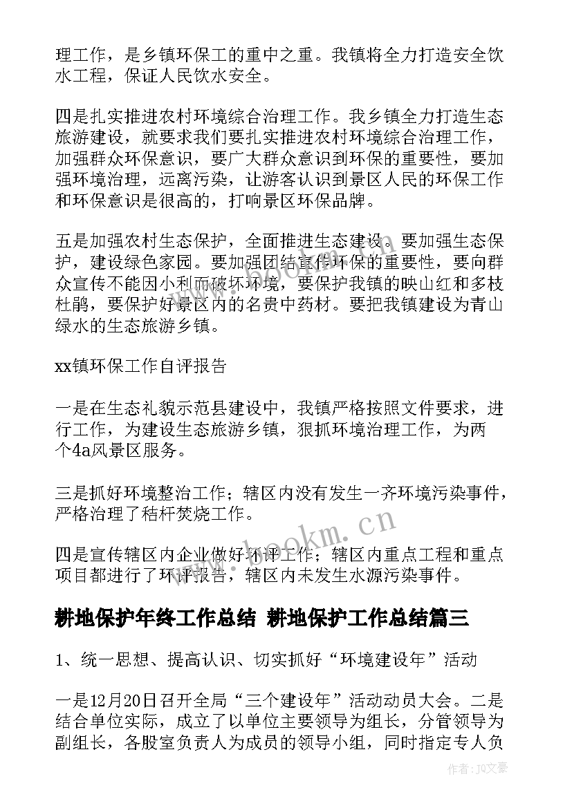 耕地保护年终工作总结 耕地保护工作总结(优秀5篇)