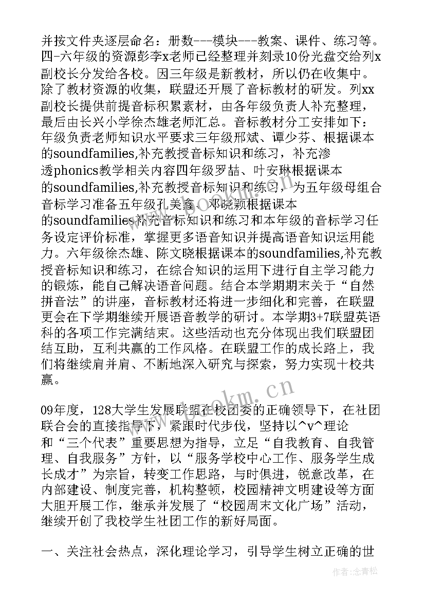 最新社区人才联盟工作总结报告 社区联盟工作总结(优秀5篇)