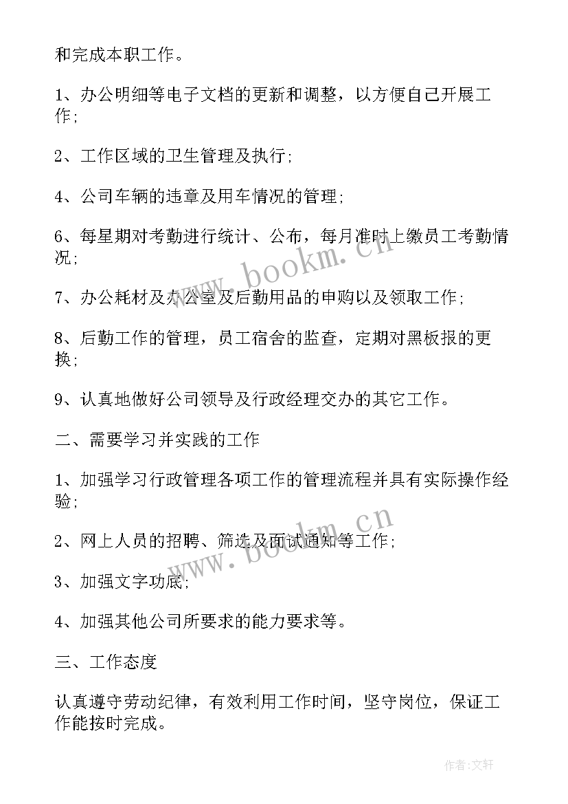 招聘助理转正申请 助理转正工作总结(汇总7篇)