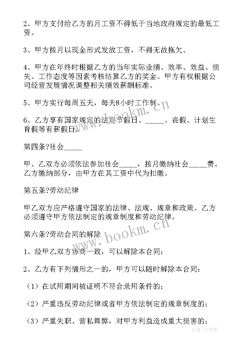 工人劳动合同 劳动合同格式劳动合同劳动合同(通用10篇)