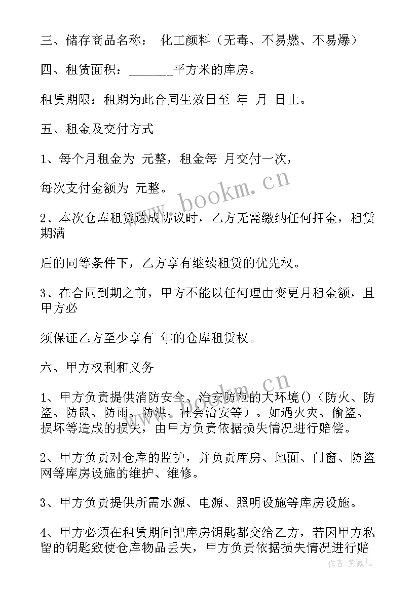 最新简单仓库租赁合同(汇总9篇)