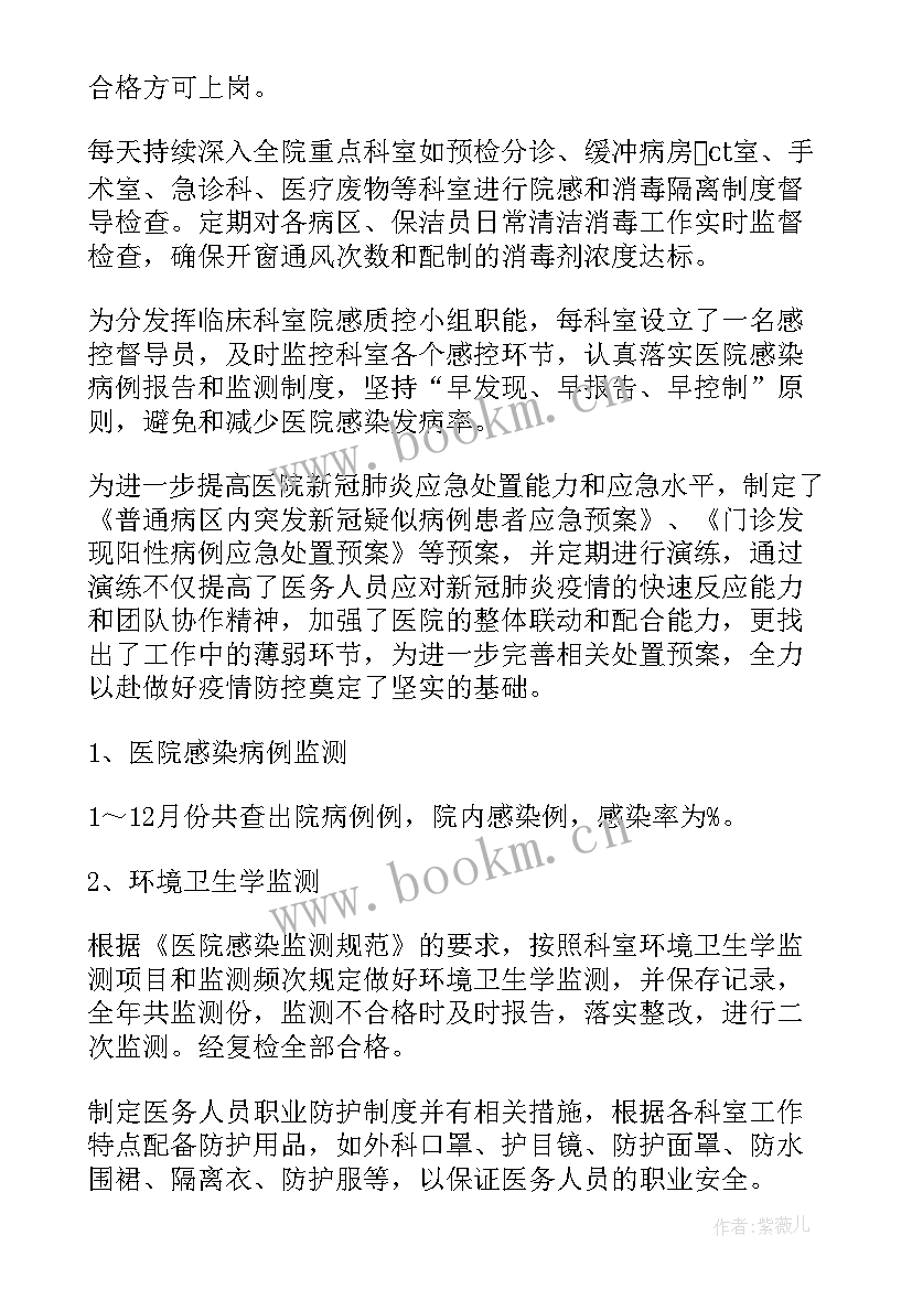 感控工作总结存在问题整改措施计划(优秀8篇)