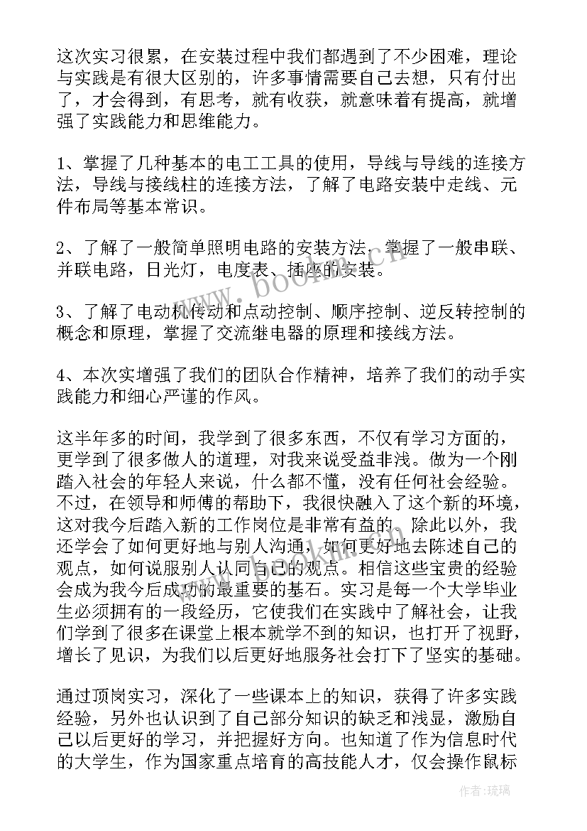 电工实习报告总结(实用5篇)