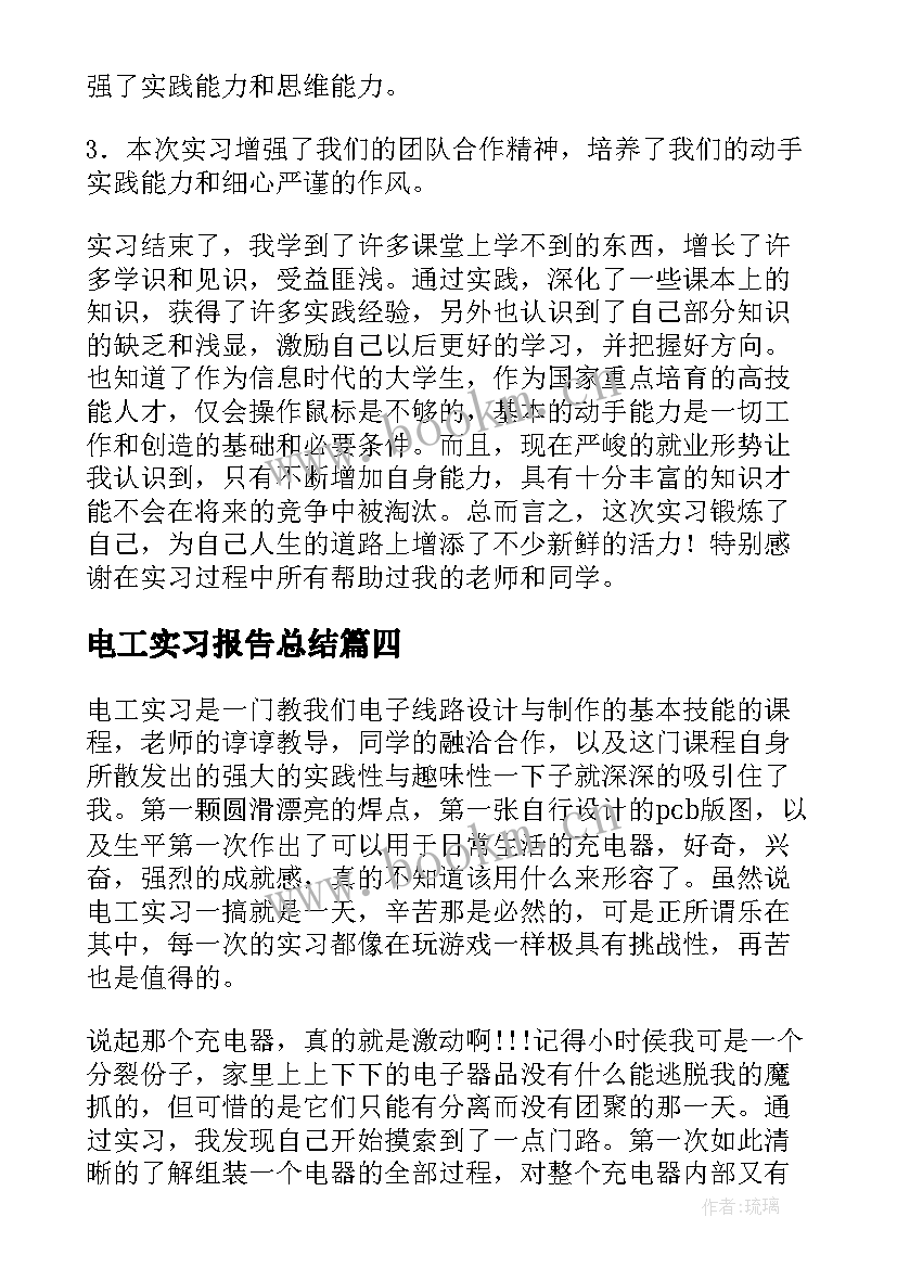 电工实习报告总结(实用5篇)