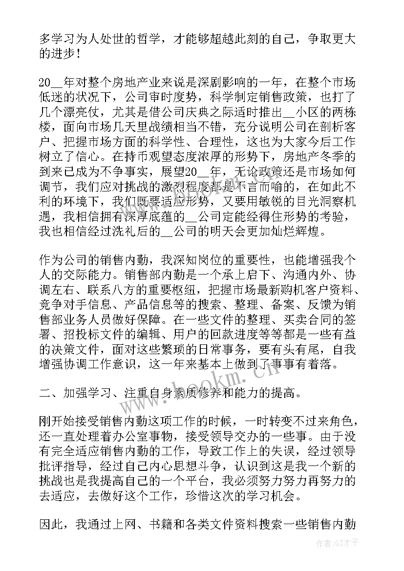 销售内勤工作总结 工作总结销售内勤(实用5篇)