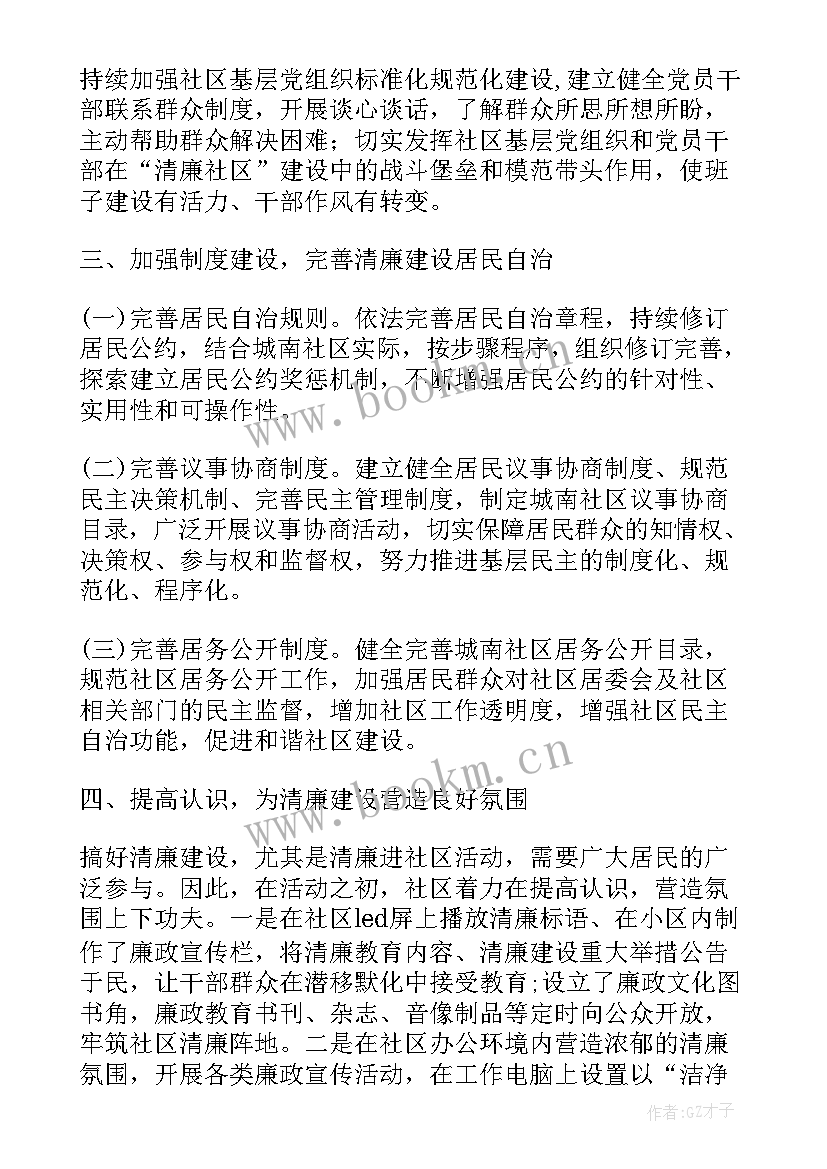 建设清廉机关工作总结(通用6篇)