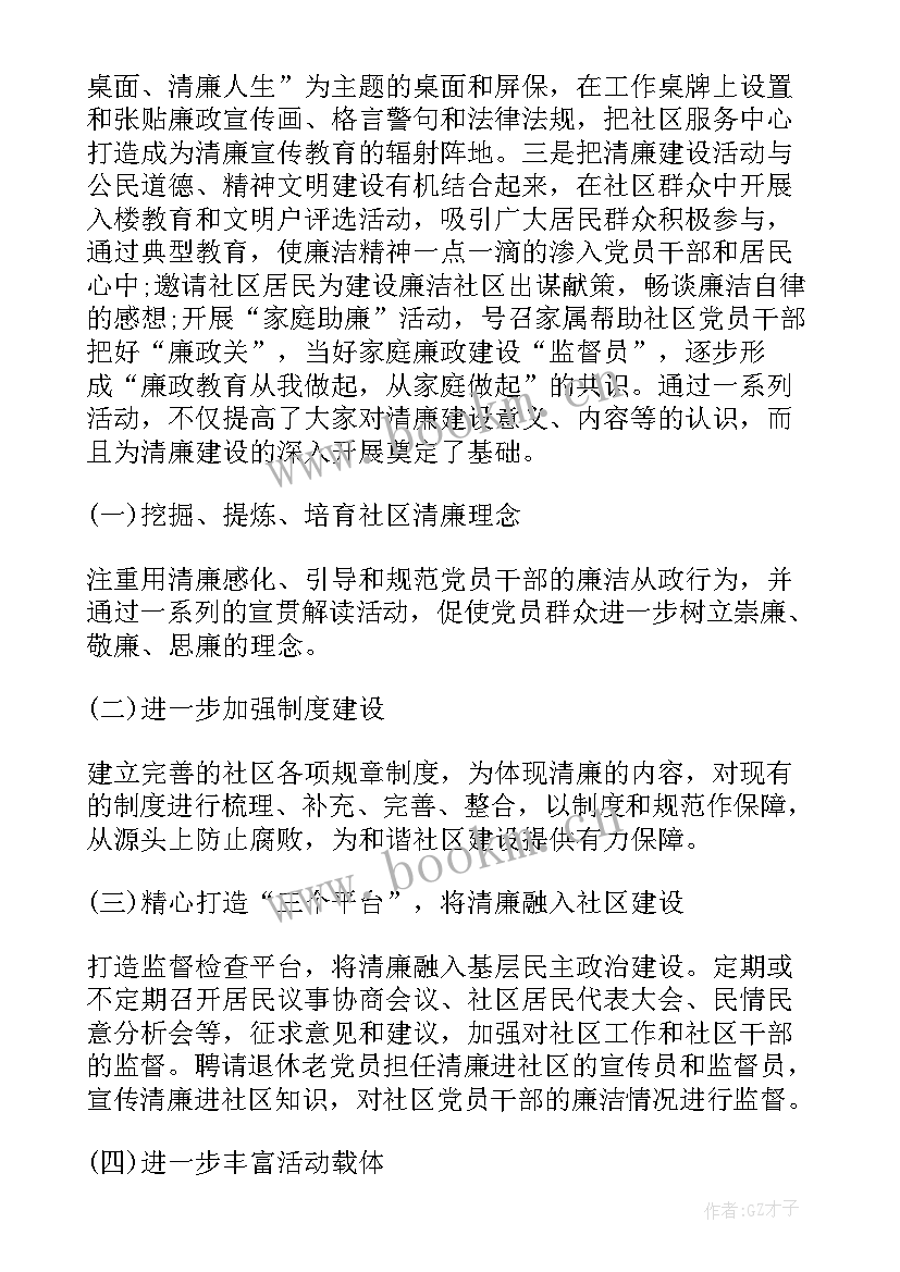 建设清廉机关工作总结(通用6篇)