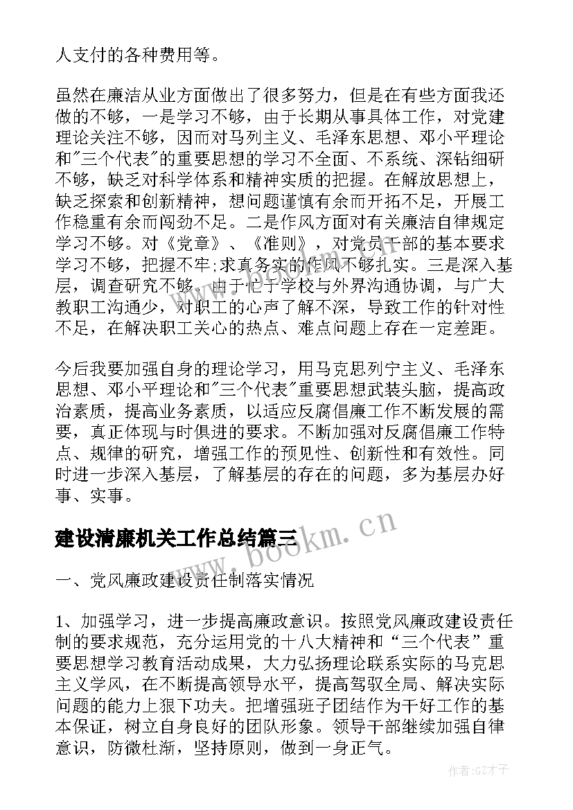 建设清廉机关工作总结(通用6篇)