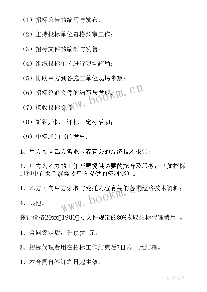 供应链上的所有合同有哪些(通用7篇)