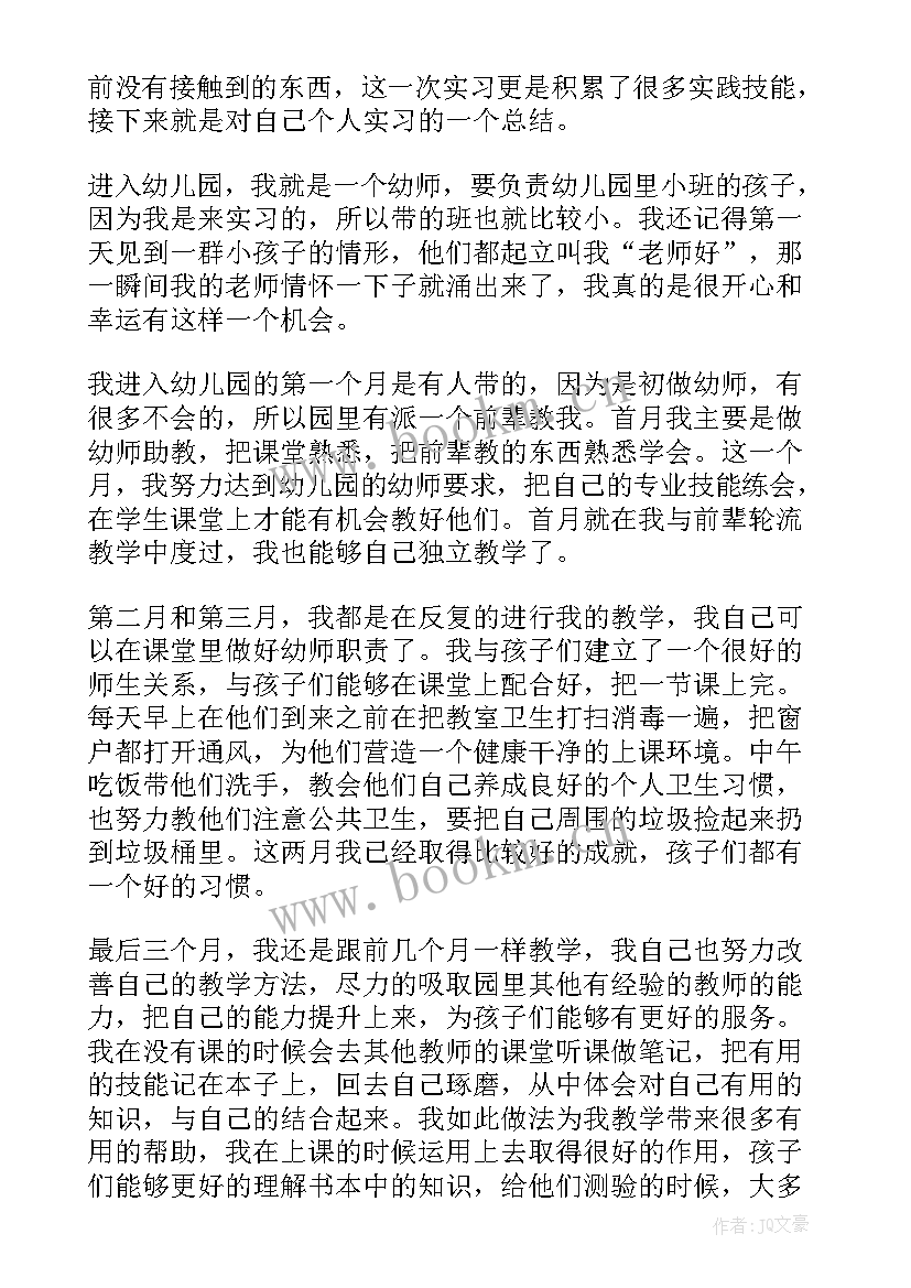 最新幼师个人发展情况 幼师个人工作总结(汇总7篇)