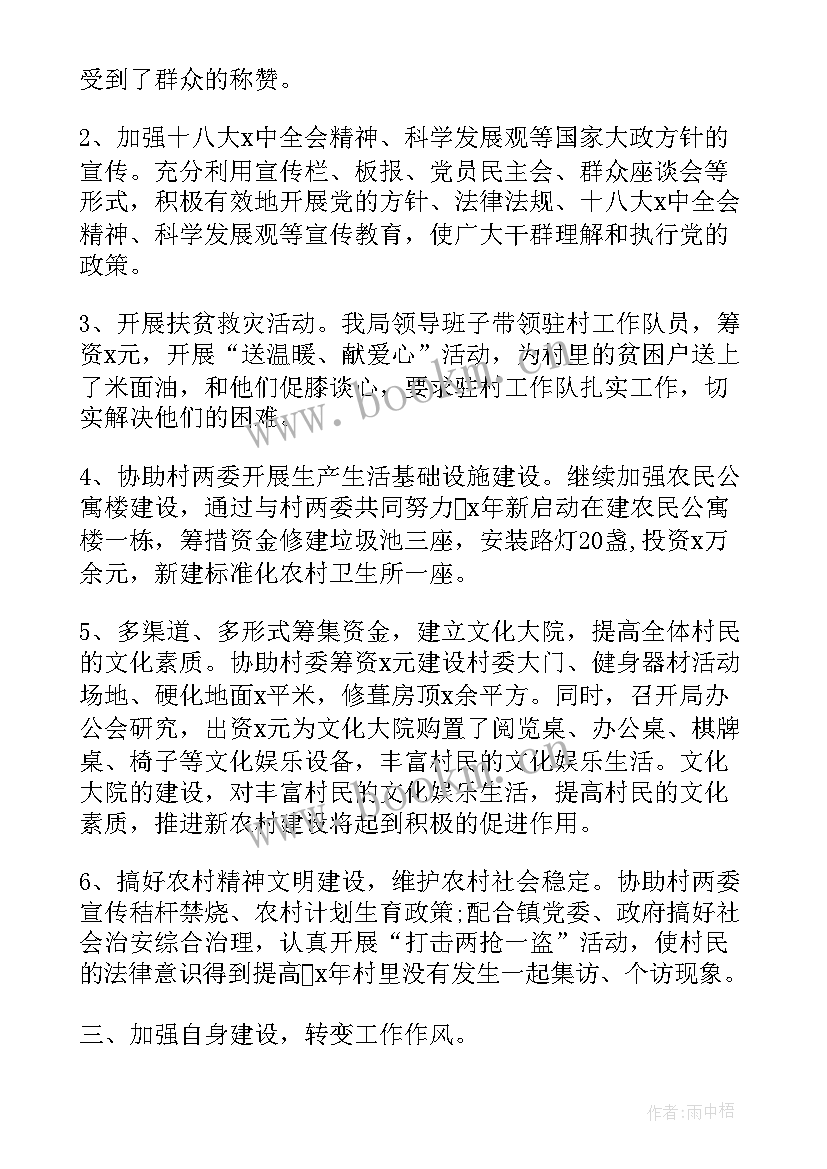 2023年银行扶贫工作总结 驻村扶贫工作总结农村扶贫工作总结(汇总7篇)