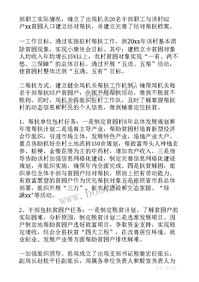 2023年银行扶贫工作总结 驻村扶贫工作总结农村扶贫工作总结(汇总7篇)