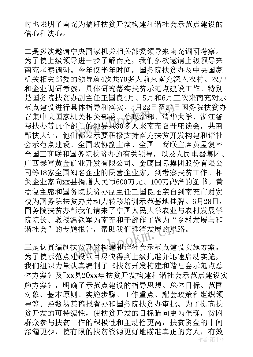 2023年银行扶贫工作总结 驻村扶贫工作总结农村扶贫工作总结(汇总7篇)