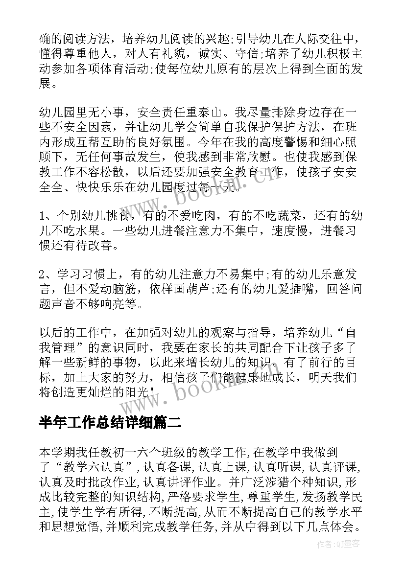 2023年半年工作总结详细(汇总9篇)